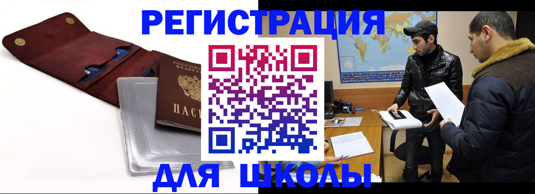 прописка для школы в Кулебаки