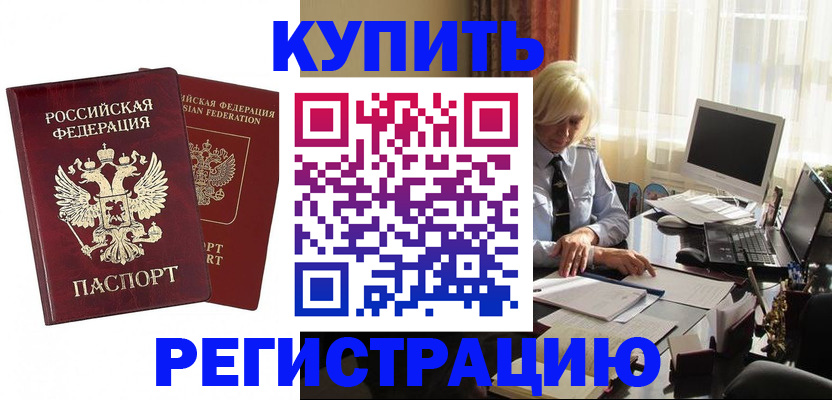 прописка законно в Кулебаки